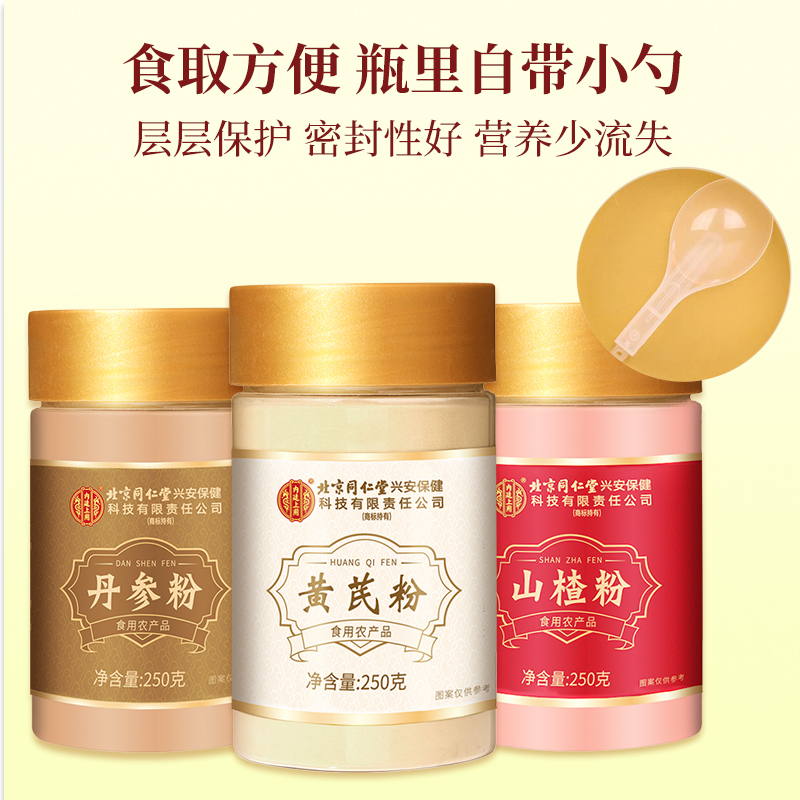 [皿管三宝粉750g组合]北京同仁堂内廷上用丹参粉250g+黄芪粉250g+山楂粉250g丹参段可泡水泡酒泡茶