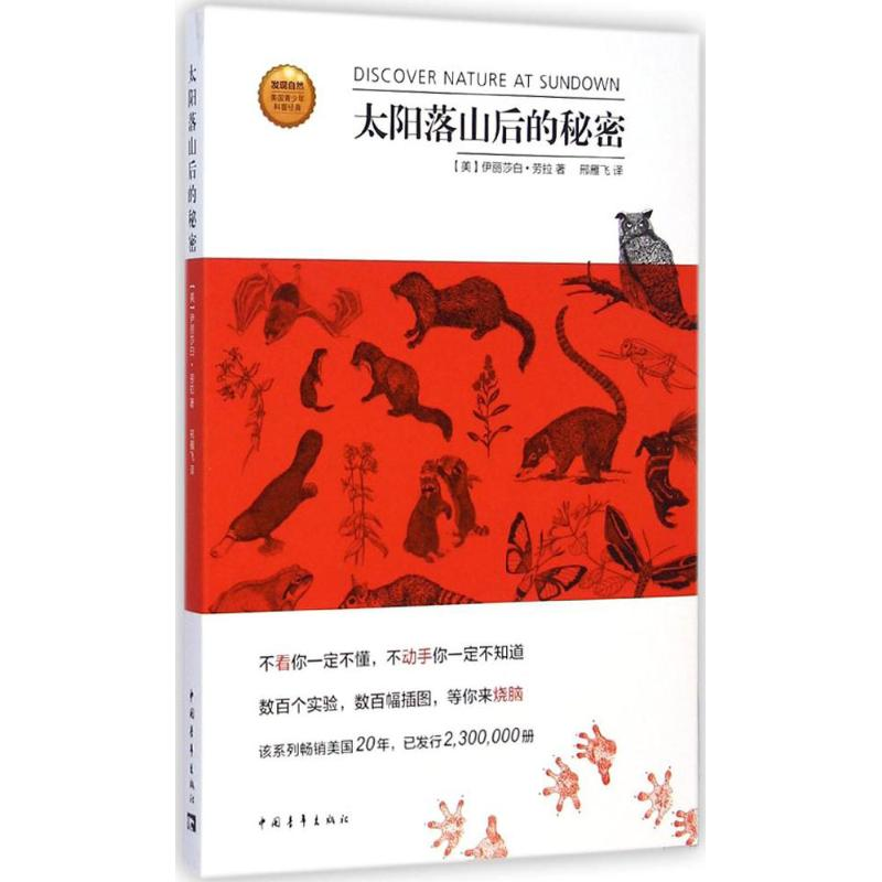 [M]大阳落山后的秘密-9787515329819高清大图