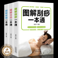 【醉染正版】3册图解艾灸拔罐刮痧一本通图解手法家用人体经络穴位书零基础学会艾灸对症按摩家庭健康保健疗法中医理疗健康养生疗