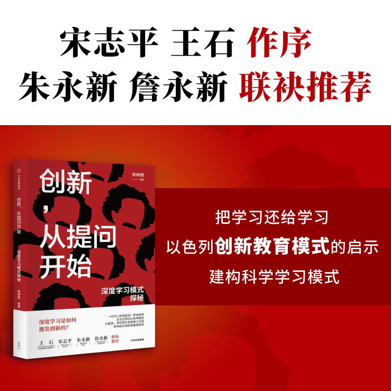 醉染图书创新,从提问开始 深度学模探秘9787521739558高清大图