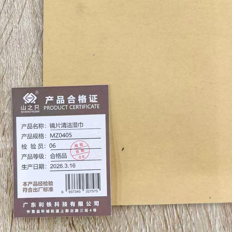 山之只 眼镜清洁布 MZ0405 个高清大图