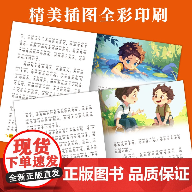 汤姆索亚历险记 六年级下册课外书经典必读书目老师五年级正版原著钢铁是怎样炼成的鲁滨逊漂流记稻草人中小学生课外阅读书籍高清大图