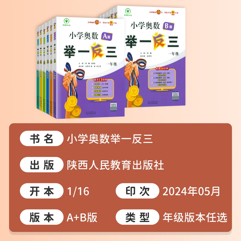 [2本]小学奥数举一反三A版+B版 小学一年级 [正版]2024新版小学奥数举一反三A+B版一二三四五六年级人教版创新思高清大图