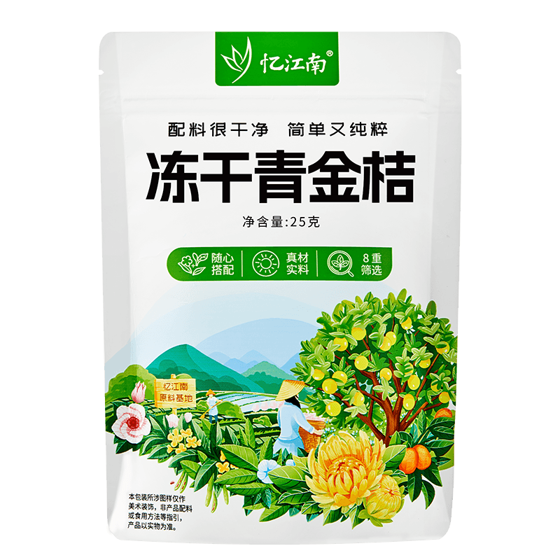 忆江南 25g袋装冻干青金桔 泡水喝果茶袋装零食果干