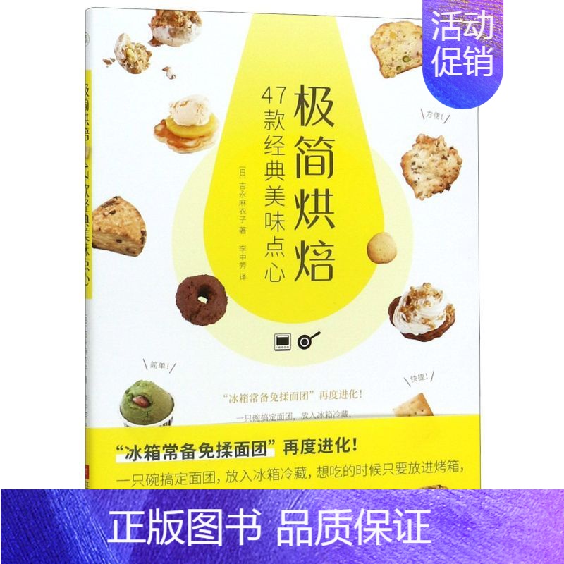 【正版】书店 书籍极简烘焙(47款经典美味点心) 社科生活百科图书