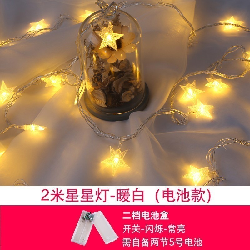 新年春节过年卧室装饰房间布置电池彩灯闪灯串灯满天星星灯饰 2米灯星星-暖白(电池款)