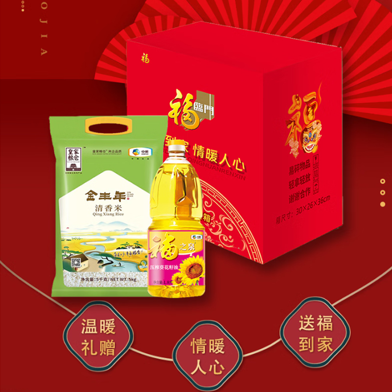 中粮皇家粮仓京食红四方粮油套装B1