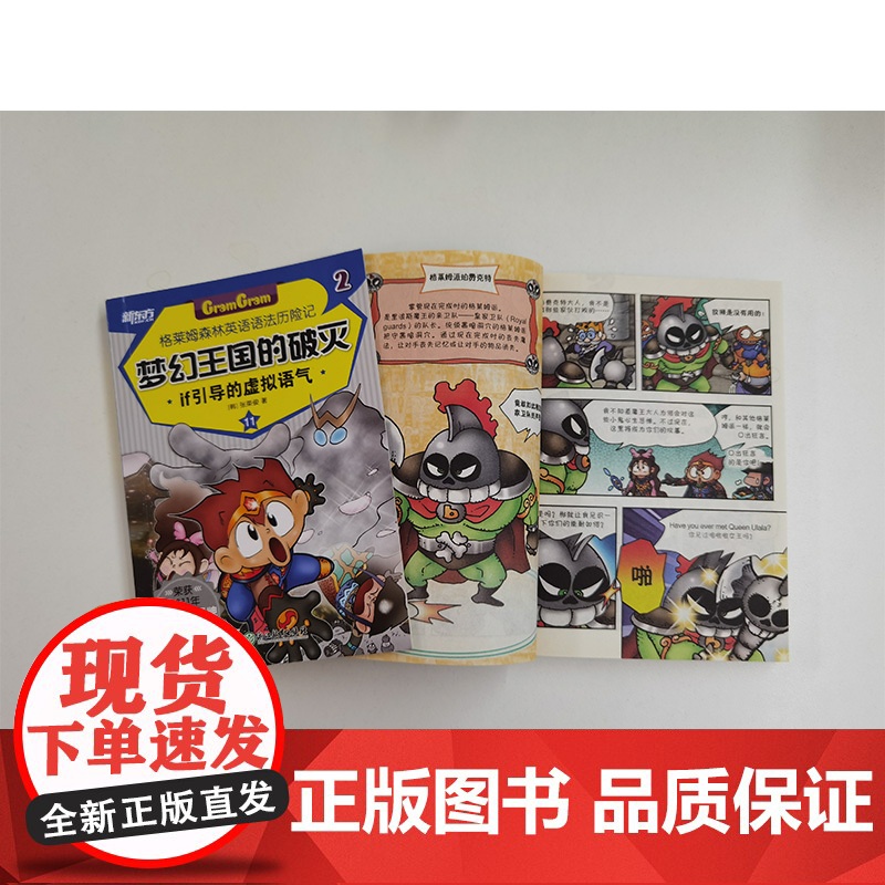 [新东方店]格莱姆森林英语语法历险记2 英语语法探险漫画历险书 小学英语语法 少儿英语学习书籍 小升初语法知识点高清大图