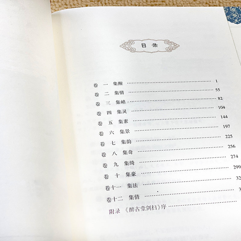 [醉染正版]小窗幽记 明代陈继儒纂辑清言小品集 明清小品集代表作 中国人处世三大奇书之一 中国古典文学小说 文学散文随笔高清大图