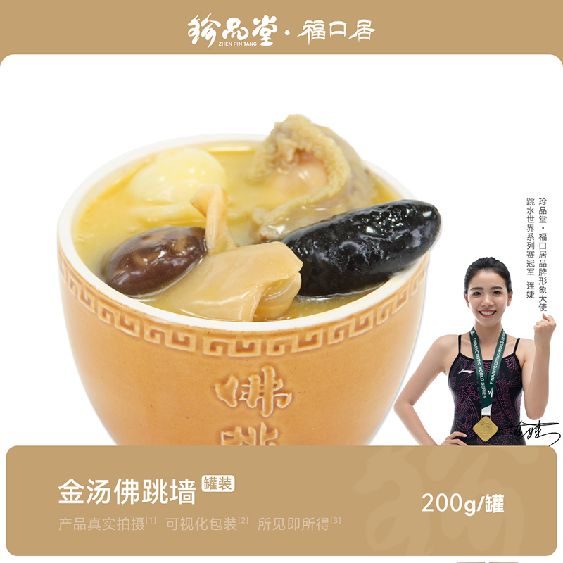 福口居金汤佛跳墙12罐礼盒装 加热即食海参鲍鱼花胶预制半成品盆菜