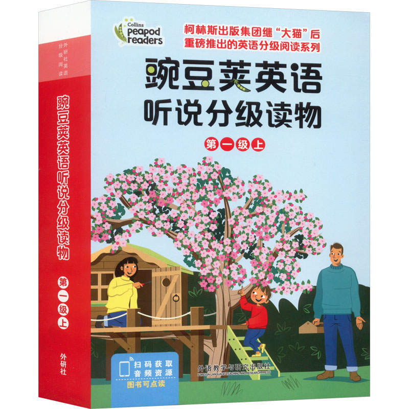 [M]豌豆荚英语听说分级读物 第1级上(全15册)-9787521345223高清大图