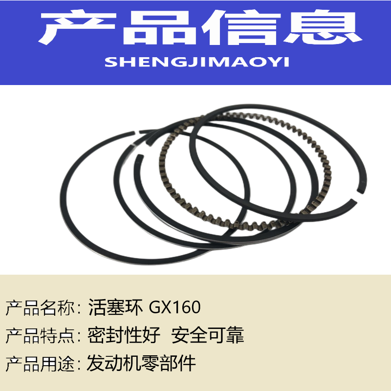 盛吉茂逸 活塞环 GX160高清大图