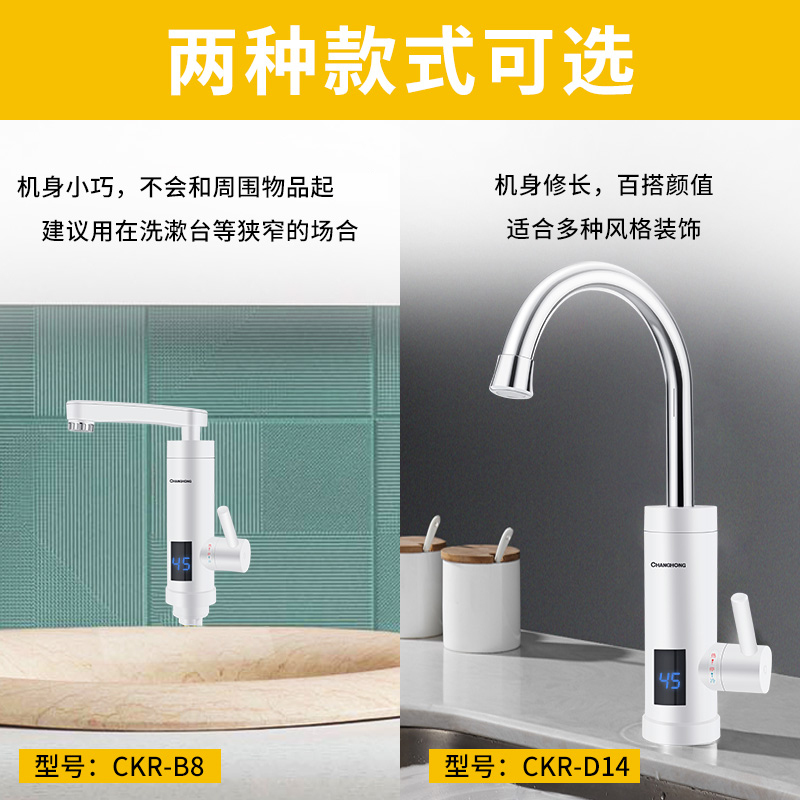 长虹电热水龙头速热即热式小厨宝厨房家用冷热两用智能数显热水器CKR-B9