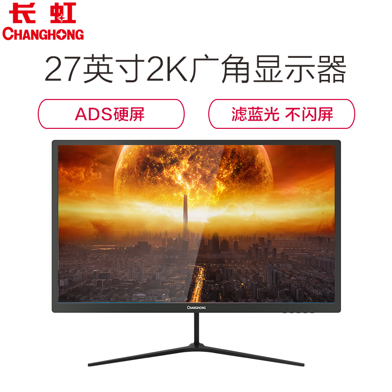 长虹(CHANGHONG) 27P600Q 27英寸2K高清 超薄窄边框 电脑显示器 ADS真彩滤蓝光不闪屏 120%sRGB色域 办公设计 黑色