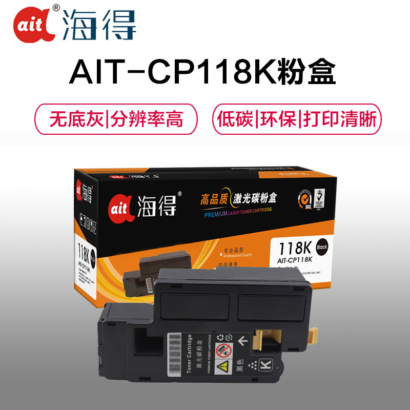 Ait海得 CP118粉盒 专业版 AIT-CP118K黑色 适用施乐CP 118W 119W 228W CM228FW