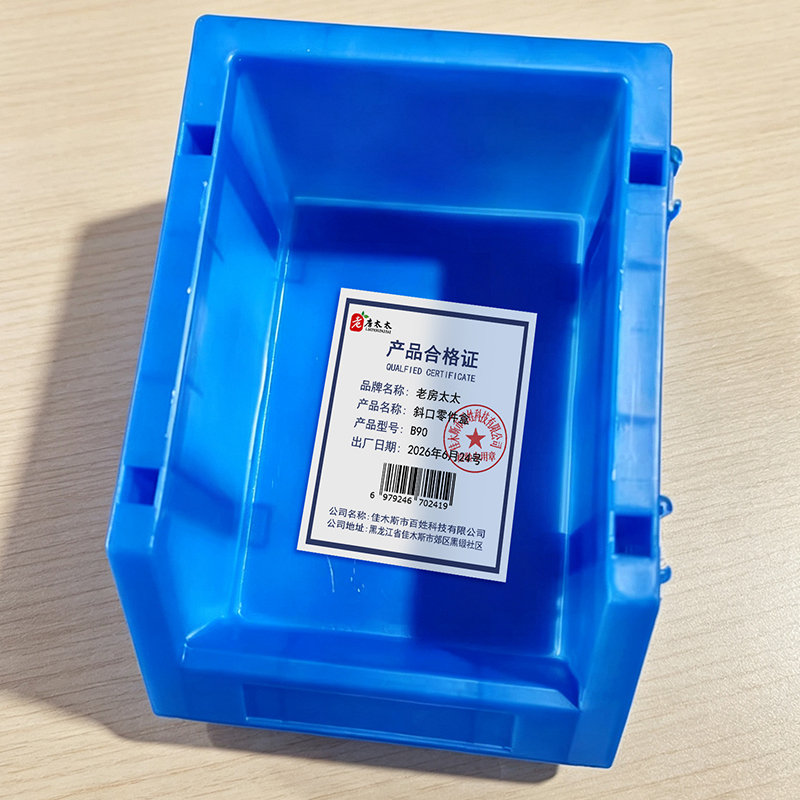 老房太太 斜口零件盒 450*300*180mm 组合式货架收纳塑料物料收纳盒元件盒 B90/个高清大图