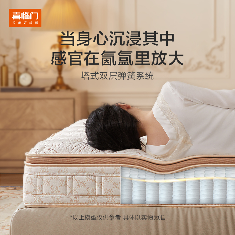 喜临门进口乳胶家用软垫独立袋装弹簧床垫 舒缦焕能