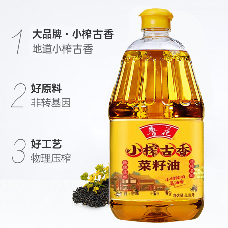 鲁花小榨古香菜籽油 1.8L小瓶家用非转基因食用油高清大图