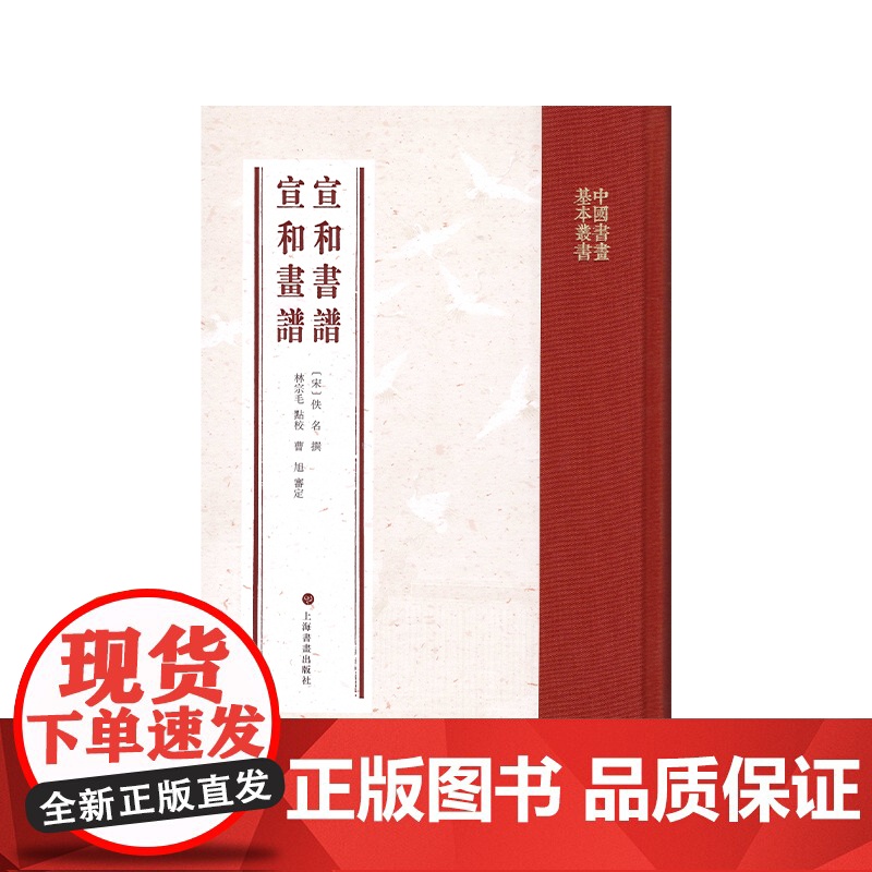 中国书画基本丛书·宣和书谱 宣和画谱 上海书画出版社高清大图