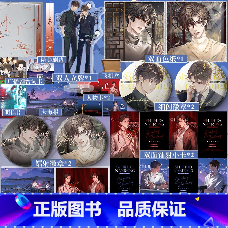 特签+专享赠品]水火难容 [正版]可选特签+专享赠品水火难容 人气作家Superpanda 高口碑商战代表作 理想主义与高清大图