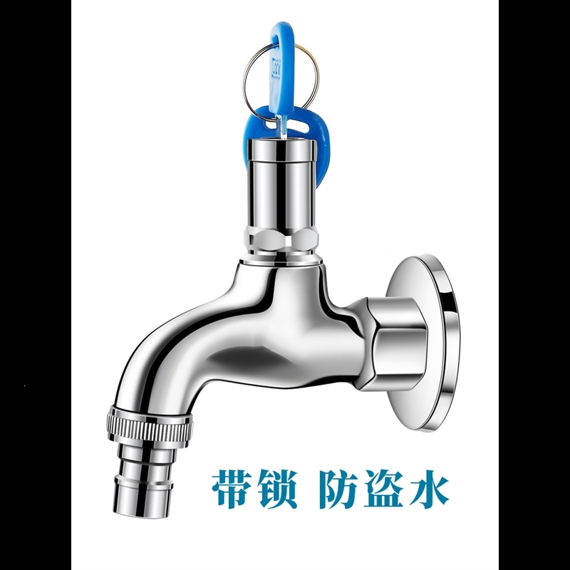 单冷带锁水龙头户外防盗带钥匙阿斯卡利加锁罩家用室外洗衣机龙头