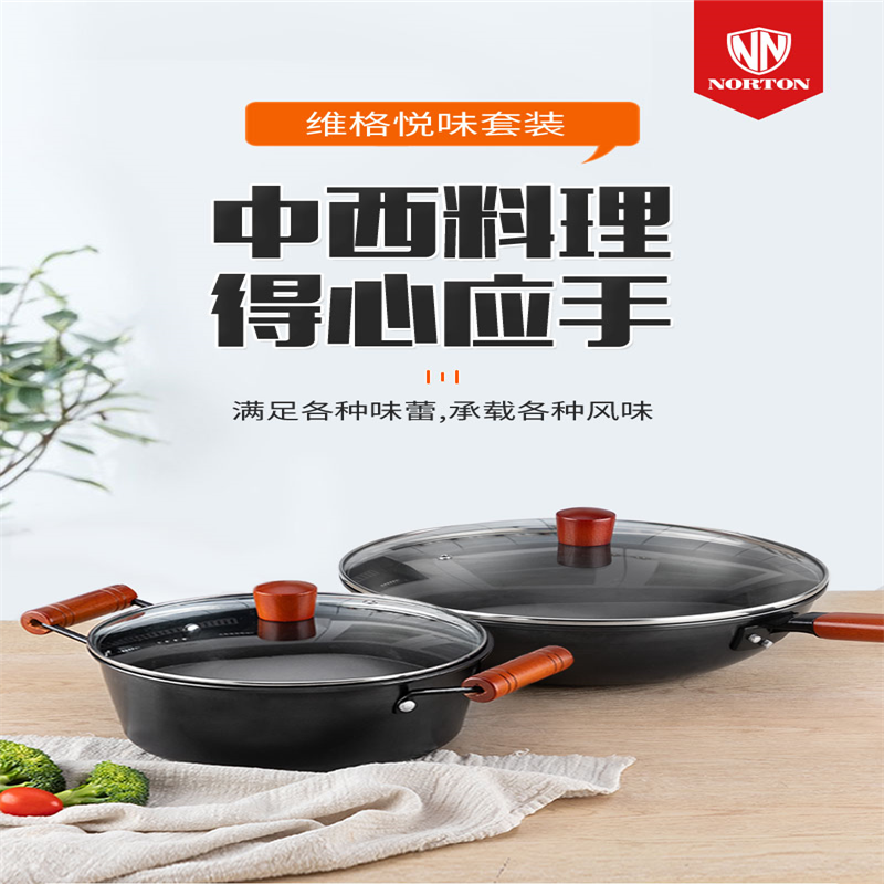诺顿(NORTON) 维格悦味套装4HWGYW002 炒锅汤锅 单套价高清大图