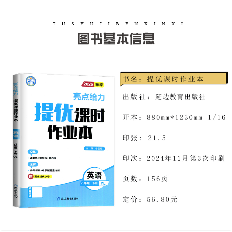八年级上册语数英物4本套装江苏专用(除南通外) 八年级/初中二年级 [正版]2025亮点给力提优课时作业本八年级下册上册