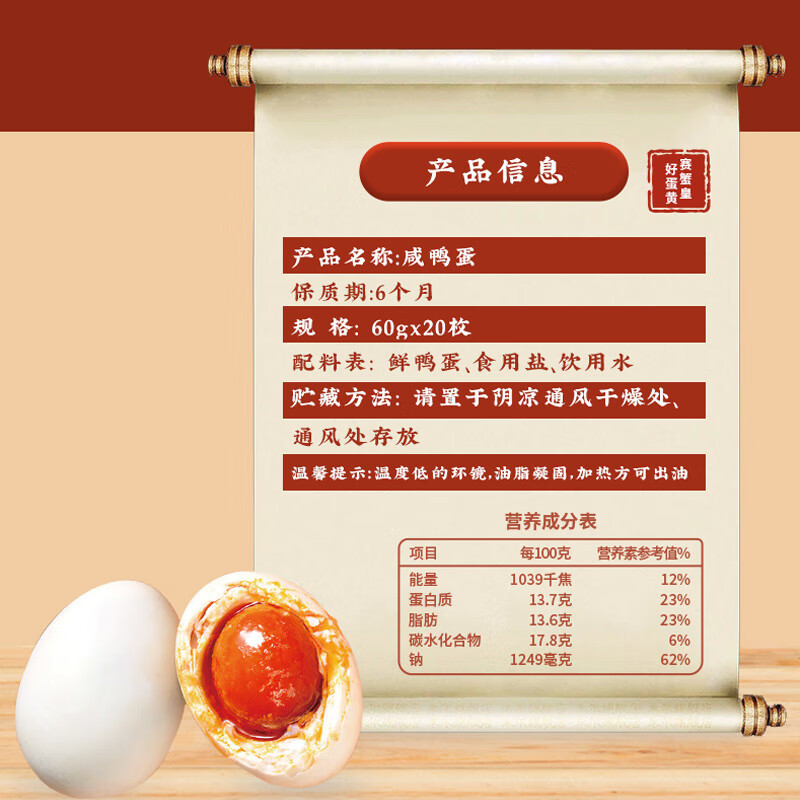 鲜记 咸鸭蛋精品礼盒装 1.2kg/提