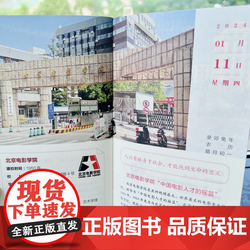 2024年日历 揭秘大学新版龙年日历摆件台历大学城参考介绍高考非倒计时创意日历指南励志学生摆台高考选校预备书大学启蒙书高清大图