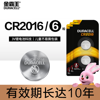 金霸王(Duracell)CR2016/6粒(2粒*3卡) 纽扣电池 丰田花冠凯美瑞汽车钥匙锐志五菱宏光s荣光v之光皇冠