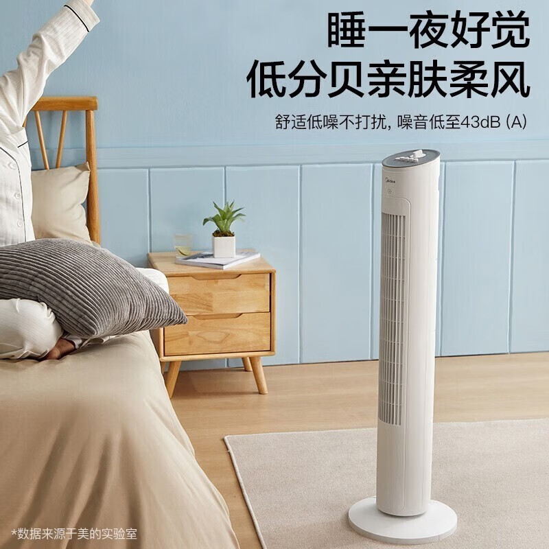 美的(Midea)电风扇ZAF09MA落地式台式塔扇风扇轻音柔风落地扇办公室电扇立式大风量节能易拆洗节能宿舍电扇