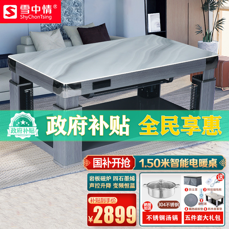 雪中情新款电暖桌取暖桌丝绸之路岩板150*80CM磁炉语音升降平移电暖炉升降电暖茶几家用多功能取暖餐桌电烤桌电炉电烤桌