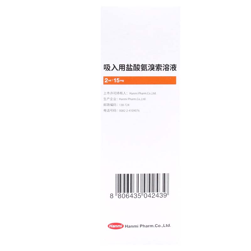 易安平 吸入用盐酸氨溴索溶液 2ml:15mg*24支/盒高清大图