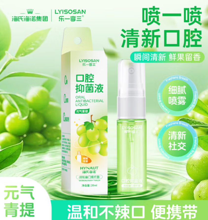 海氏海诺 口腔抑菌液 (元气青提20ml)288盒/箱 1箱