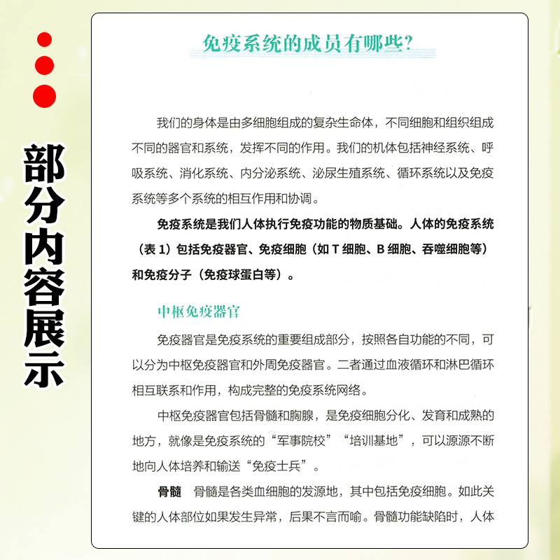 [正版] 免疫的真相 主编王旭峰 科学技术文献出版社9787518971855高清大图