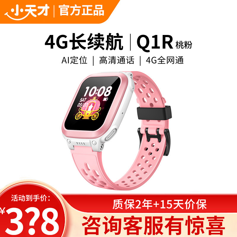 小天才电话手表Q1R桃粉