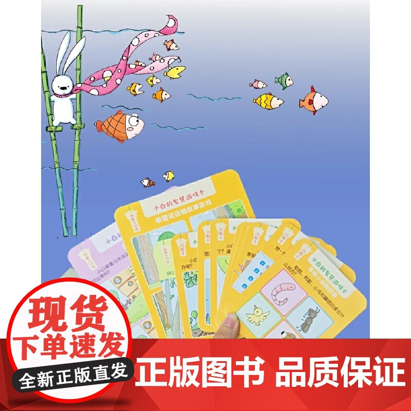 兔子小白益智游戏绘本 全五册 绘本妈妈海桐 主题多样 紧贴幼儿好奇心探索欲望 囊括数学能力锻炼 观察力 表达力 思维能力