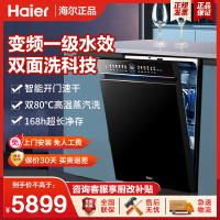 海尔(Haier)15套 晶彩系列嵌入式双面洗洗碗机W5000 智能变频 9D精洗 新一级水效