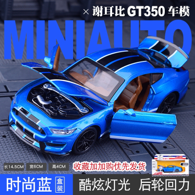 仿真福特野马谢尔比跑车汽车金属模型车合金车模6-8岁男孩9玩具车 谢比尔模型【蓝色款-礼盒装】
