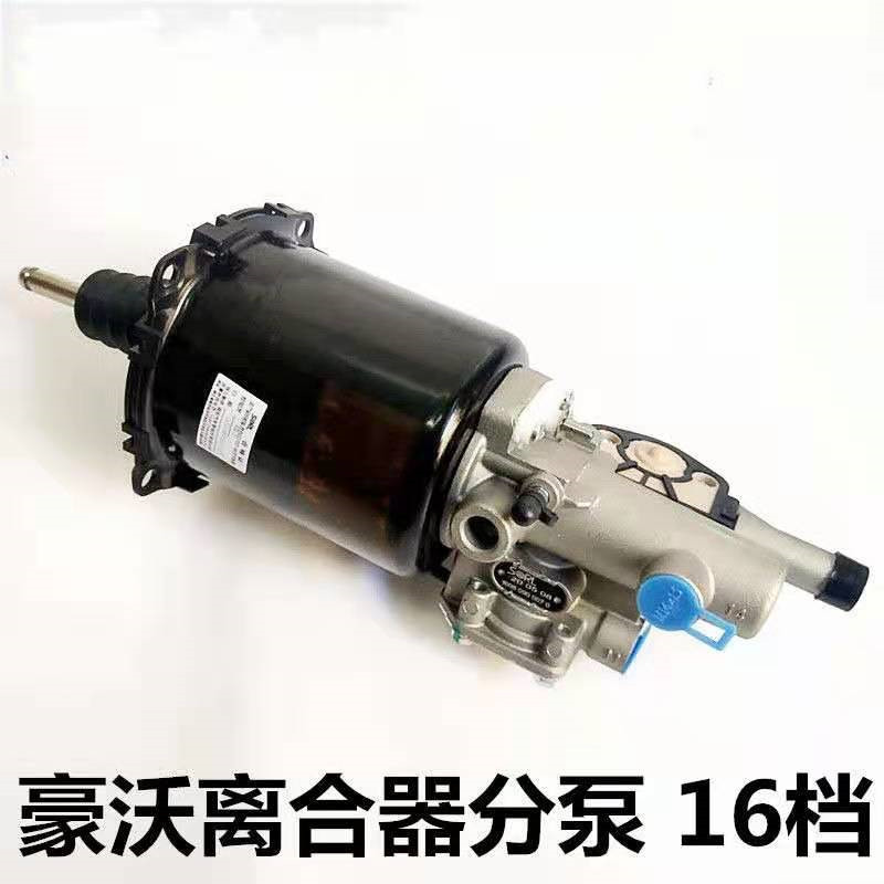 联杰豪泺ZZ1167离合器分泵