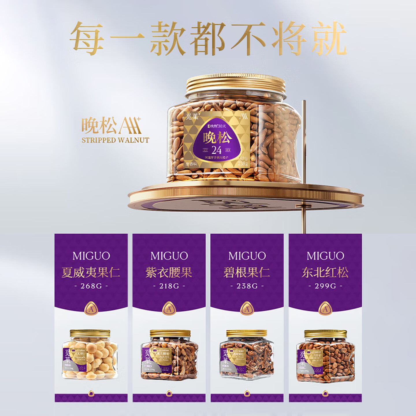 觅菓(miguo)紫蝶兰纯坚果礼盒巴西松子零食炒货商务高端送礼1.261kg高清大图