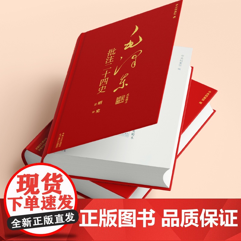 [央视网]毛泽东批注二十四史 明史 全10册 中国文史出版社 SS高清大图