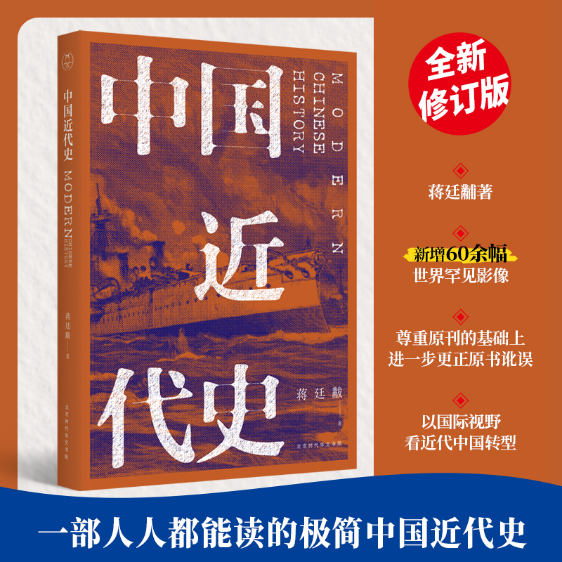 【M】中国近代史-9787569918120