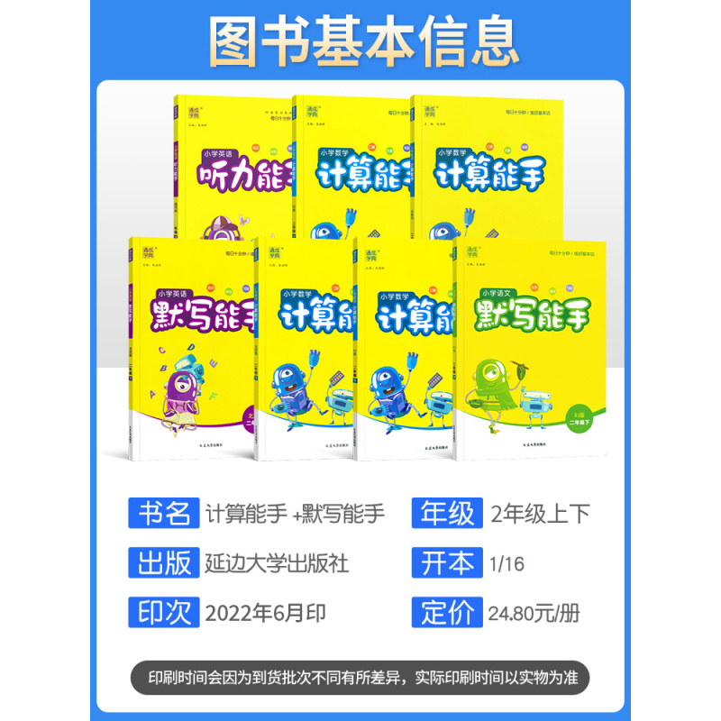 [通用版]听力能手二年级上册英语 小学二年级 [正版]2023新版 小学默写能手计算能手语文数学英语二年级上册下册全套人