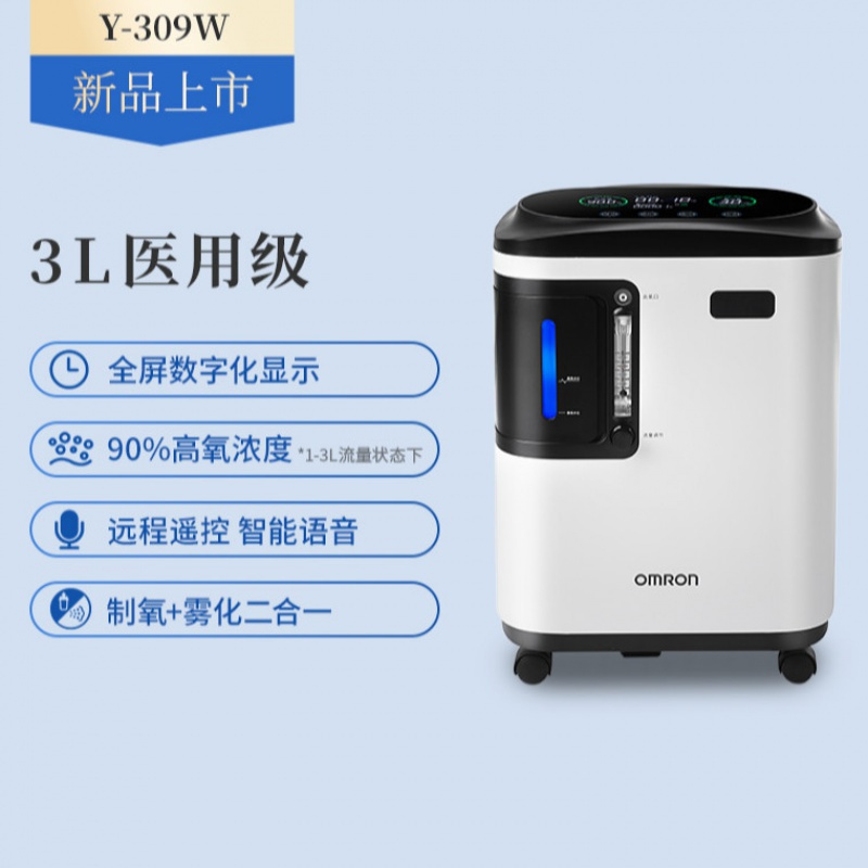 欧姆龙制氧机家用3L医用吸氧机90%浓度老人孕妇吸氧Y-309W呼吸氧