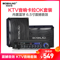 bosinund/博斯顿K1家庭KTV音响套装家庭影院卡拉OK音箱组合 蓝牙音箱功放 电视客厅会议音响 大功率 遥控