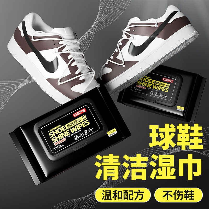 巨奇 擦鞋湿巾 110片/包(5包起订)高清大图