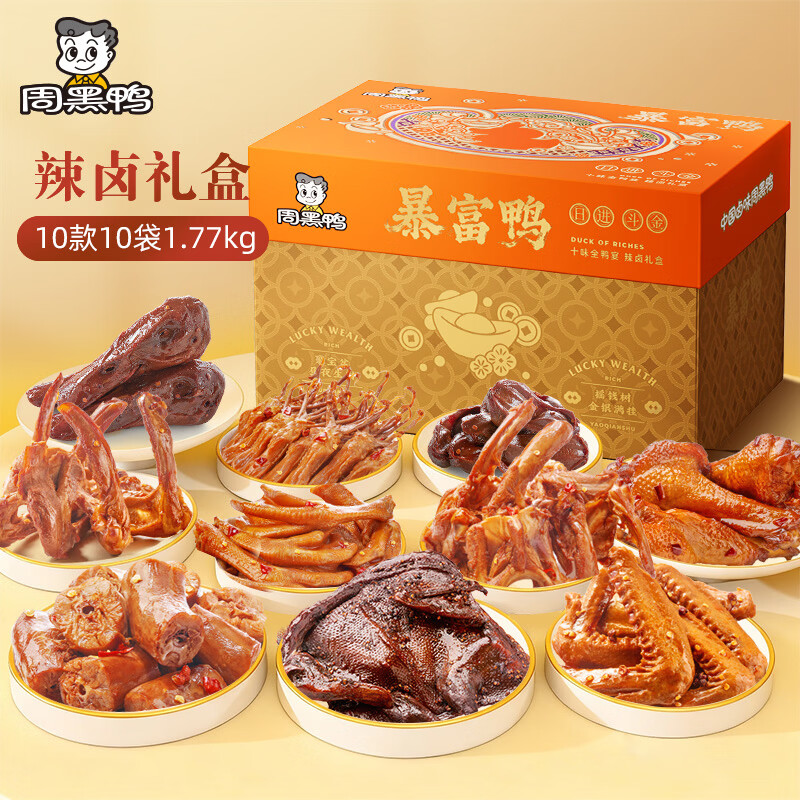 周黑鸭 暴富鸭礼盒1771g高清大图