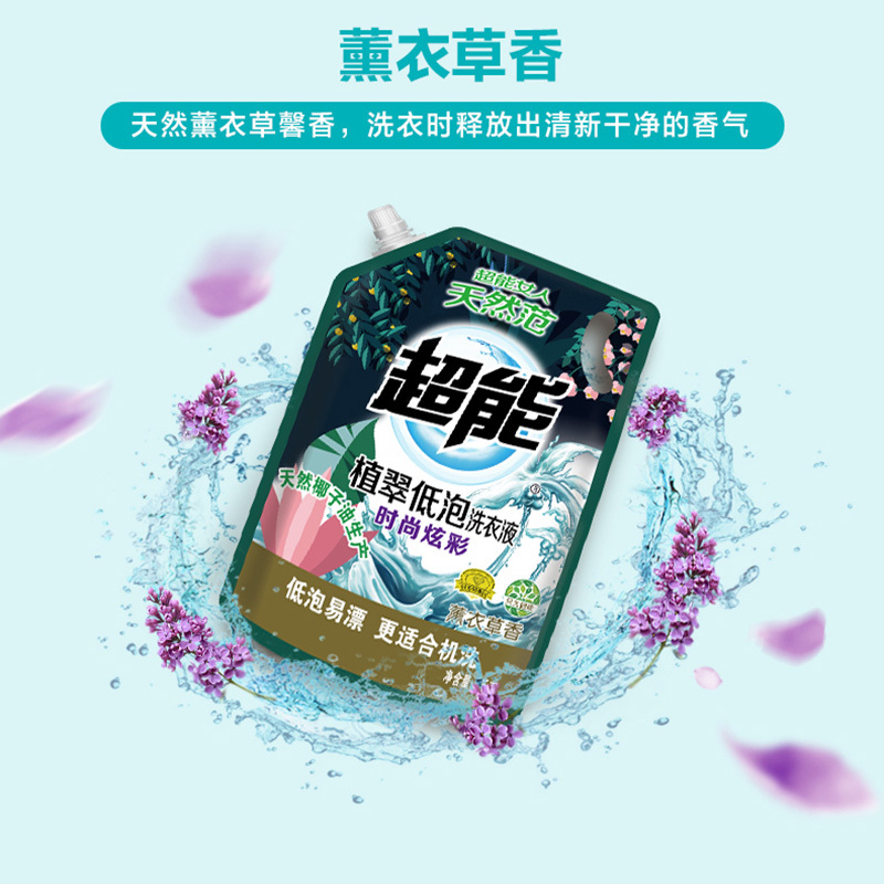 1kg/袋超能植翠洗衣液(时尚炫彩)3袋装