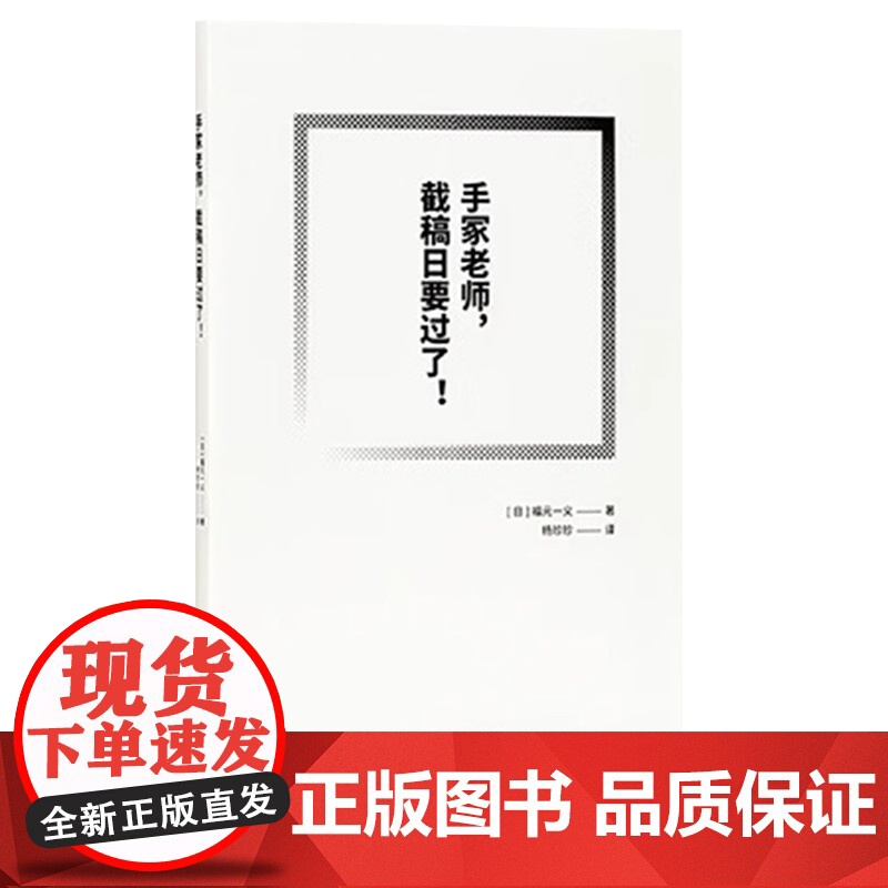 [央视网]读小库漫编选系列 手冢老师 截稿日要过了 福元一义 著 漫编室文库本人间物语漫画作品DX高清大图